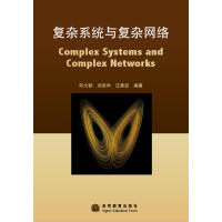《复杂系统与复杂网络》[43M]百度网盘|亲测有效|pdf下载