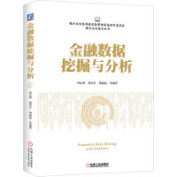 《金融数据挖掘与分析》[45M]百度网盘|亲测有效|pdf下载
