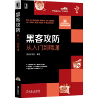 《学电脑从入门到精通：黑客攻防从入门到精通》[48M]百度网盘|亲测有效|pdf下载