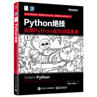 《Python绝技：运用Python成为顶级黑客(博文视点出品)》[39M]百度网盘|亲测有效|pdf下载