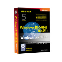 《微软技术丛书：Windows核心编程（第5版）》[22M]百度网盘|亲测有效|pdf下载