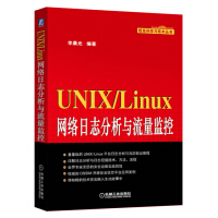 《UNIX/Linux网络日志分析与流量监控》[56M]百度网盘|亲测有效|pdf下载