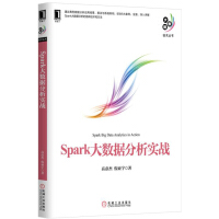 《Spark大数据分析实战》[55M]百度网盘|亲测有效|pdf下载