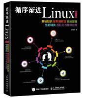 《循序渐进Linux 第2版 基础知识 服务器搭建 系统管理 性能调优 虚拟化与集群应用(异步图书出品)》[27M]百度网盘|亲测有效|pdf下载