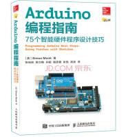 《Arduino编程指南 75个智能硬件程序设计技巧》[20M]百度网盘|亲测有效|pdf下载