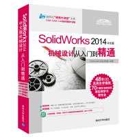 《SolidWorks 2014中文版机械设计从入门到精通（附光盘）》[57M]百度网盘|亲测有效|pdf下载