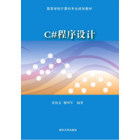 《C#程序设计/高等学校计算机专业规划教材》[25M]百度网盘|亲测有效|pdf下载