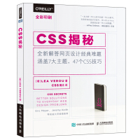 《CSS揭秘(图灵出品)》[32M]百度网盘|亲测有效|pdf下载
