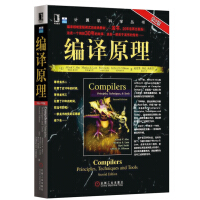《计算机科学丛书：编译原理（第2版）》[55M]百度网盘|亲测有效|pdf下载