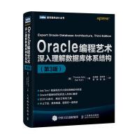 《Oracle编程艺术 深入理解数据库体系结构（第3版）(图灵出品)》[43M]百度网盘|亲测有效|pdf下载