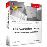《OCP认证考试指南 1ZO-063  Oracle Database 12c 高级管理》[28M]百度网盘|亲测有效|pdf下载