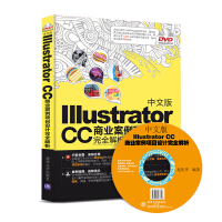 《中文版Illustrator CC 商业案例项目设计完全解析（附光盘）》[27M]百度网盘|亲测有效|pdf下载