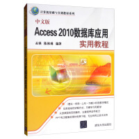 《中文版Access 2010数据库应用实用教程》[52M]百度网盘|亲测有效|pdf下载
