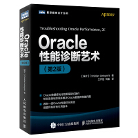 《Oracle性能诊断艺术（第2版）(图灵出品)》[27M]百度网盘|亲测有效|pdf下载