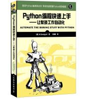 《Python编程快速上手 让繁琐工作自动化(异步图书出品)》[34M]百度网盘|亲测有效|pdf下载