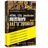 《HTML CSS JavaScript 网页制作从入门到精通 第3版(异步图书出品)》[42M]百度网盘|亲测有效|pdf下载