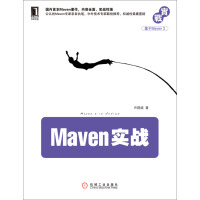 《Maven实战》[46M]百度网盘|亲测有效|pdf下载