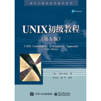 《UNIX初级教程（第五版）》[50M]百度网盘|亲测有效|pdf下载