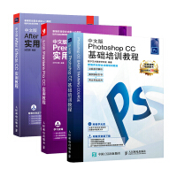《 视频剪辑三剑客中文版Photoshop CC+Premiere Pro CC+After Effects CC基础培训教程（京东套装3册）》[23M]百度网盘|亲测有效|pdf下载