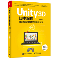《Unity 3D脚本编程：使用C#语言开发跨平台游戏(博文视点出品)》[55M]百度网盘|亲测有效|pdf下载