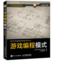 《游戏编程模式(异步图书出品)》[50M]百度网盘|亲测有效|pdf下载