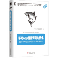 《移动APP性能评测与优化》[45M]百度网盘|亲测有效|pdf下载