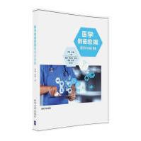 《医学数据挖掘案例与实践》[50M]百度网盘|亲测有效|pdf下载