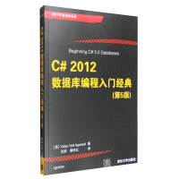 《C# 2012数据库编程入门经典（第5版）/.NET开发经典名著》[41M]百度网盘|亲测有效|pdf下载