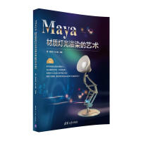 《Maya材质灯光渲染的艺术》[23M]百度网盘|亲测有效|pdf下载