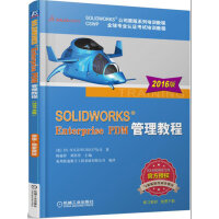 《SOLIDWORKS Enterprise PDM管理教程（2016版）》[23M]百度网盘|亲测有效|pdf下载