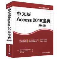 《中文版Access 2016宝典（第8版）》[46M]百度网盘|亲测有效|pdf下载