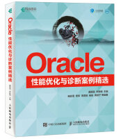 《Oracle性能优化与诊断案例精选(异步图书出品)》[53M]百度网盘|亲测有效|pdf下载