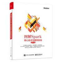 《图解Spark：核心技术与案例实战(博文视点出品)》[28M]百度网盘|亲测有效|pdf下载