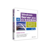 《Windows Server 2012 R2系统配置指南》[37M]百度网盘|亲测有效|pdf下载