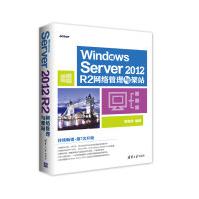 《Windows Server 2016网络管理与架站》[27M]百度网盘|亲测有效|pdf下载