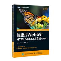 《响应式Web设计 HTML5和CSS3实战（第2版）(图灵出品)》[27M]百度网盘|亲测有效|pdf下载