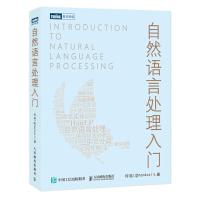 《自然语言处理入门 Python/Java双代码实现(图灵出品)》[51M]百度网盘|亲测有效|pdf下载