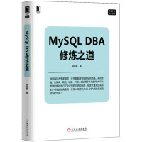 《MySQL DBA修炼之道》[43M]百度网盘|亲测有效|pdf下载
