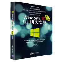 《Windows 10应用开发实战（第2版）》[33M]百度网盘|亲测有效|pdf下载