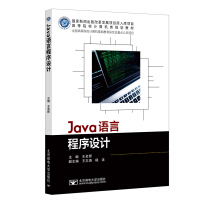 《Java语言程序设计》[54M]百度网盘|亲测有效|pdf下载