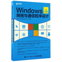 《Windows网络与通信程序设计(第3版)》[53M]百度网盘|亲测有效|pdf下载