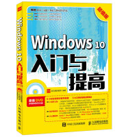 《Windows 10入门与提高 超值版》[30M]百度网盘|亲测有效|pdf下载