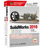 《SolidWorks 2016中文版完全自学手册(异步图书出品)》[42M]百度网盘|亲测有效|pdf下载