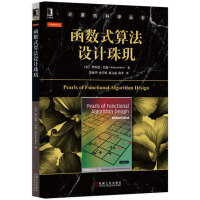 《函数式算法设计珠玑》[43M]百度网盘|亲测有效|pdf下载