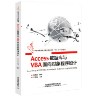 《Access数据库与VBA面向对象程序设计》[36M]百度网盘|亲测有效|pdf下载