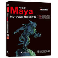 《中文版Maya绑定动画案例高级教程》[42M]百度网盘|亲测有效|pdf下载