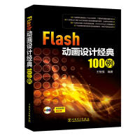 《Flash动画设计经典100例》[20M]百度网盘|亲测有效|pdf下载