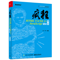 《疯狂HTML5+CSS3+JavaScript讲义（第2版）(博文视点出品)》[37M]百度网盘|亲测有效|pdf下载