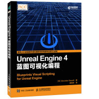 《Unreal Engine 4蓝图可视化编程(异步图书出品)》[42M]百度网盘|亲测有效|pdf下载