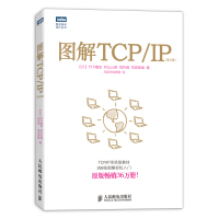 《图解TCP/IP 第5版(图灵出品)》[44M]百度网盘|亲测有效|pdf下载